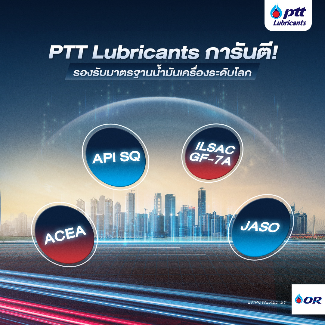 PTT Lubricants น้ำมันเครื่องมาตรฐานระดับโลก